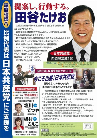 茨城1区 田谷たけお 茨城1区 田谷たけお