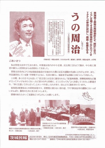 茨城4区 うの周治