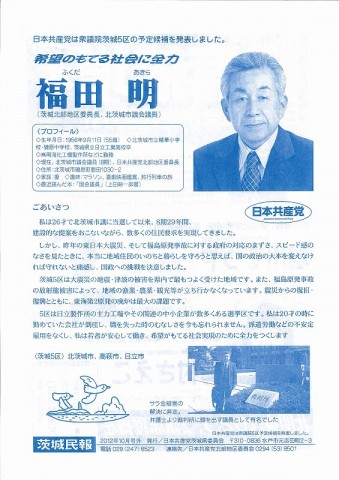 茨城5区 福田 明