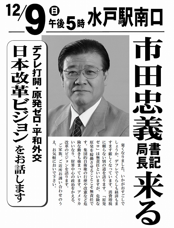 市田忠義書記局長来る 市田忠義書記局長来る