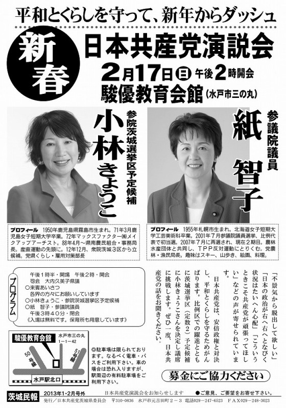 新春日本共産党演説会