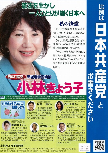 小林きょう子個人ビラ（表）