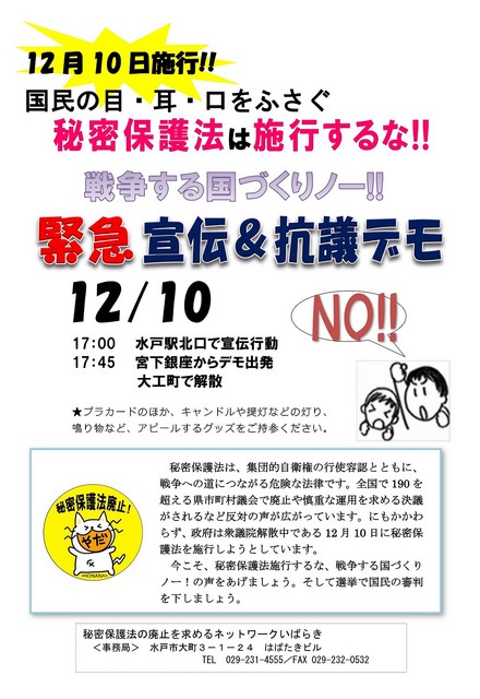 20141210himitsu-demo