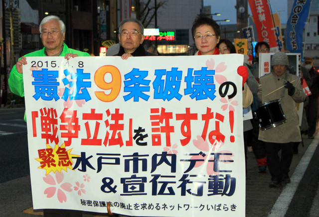「戦争立法を許すな」とデモ行進する人たち=4月8日夕、水戸市