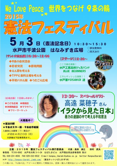 20150503kenpoufes-omote