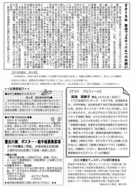 20150503kenpoufes-ura