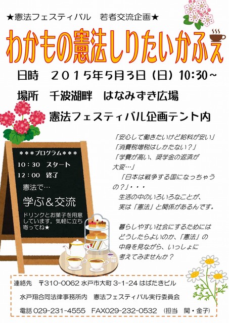 20150503kenpoufes-wakamono