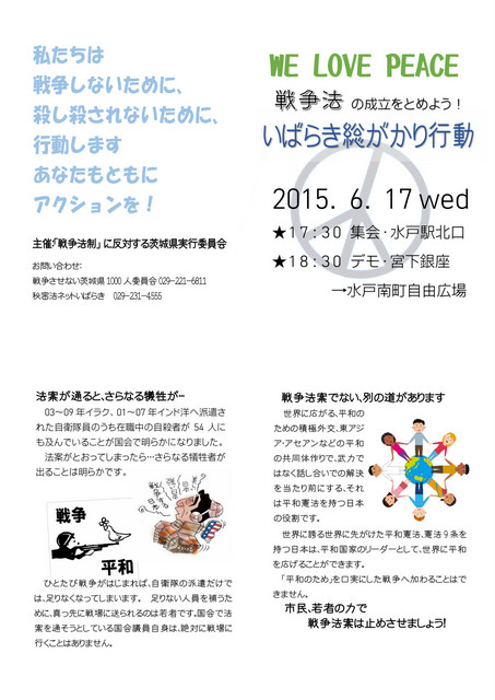 20150617demo_wakamono