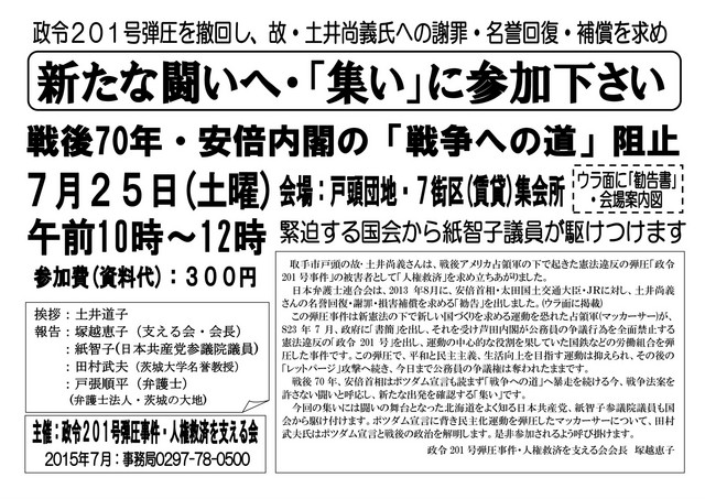 20150725shuukai_omote