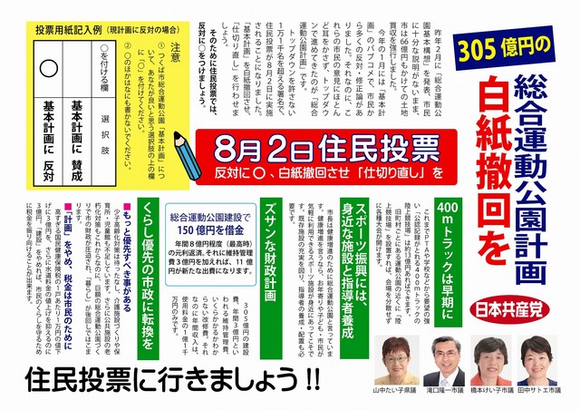 201507minpoutsukuba_ura