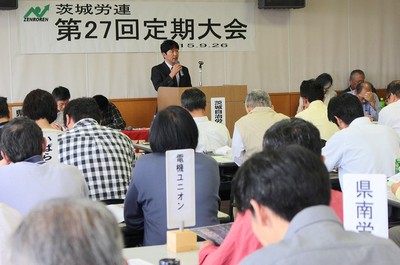 1年間の運動方針を決める茨城労連の第27回定期大会=9月26日、土浦市