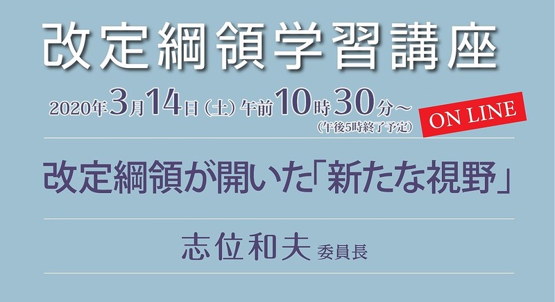 改定綱領学習講座