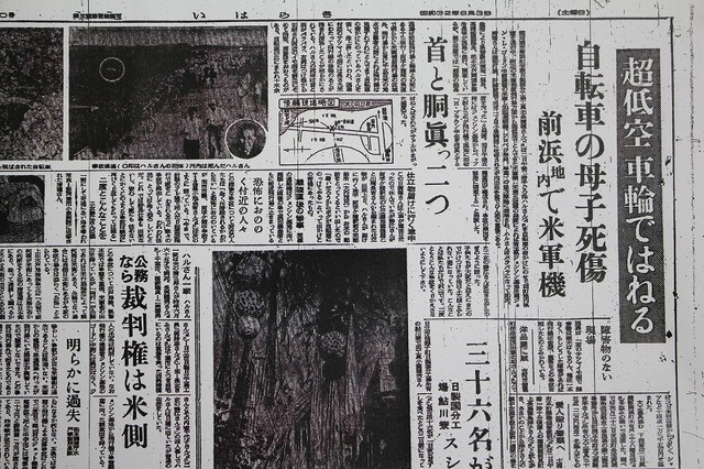 「ゴードン事件」を報じる地元紙「いはらき」(1957年8月3日付)