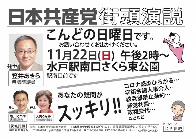 演説会のお知らせ