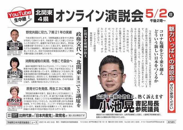 県後援会ニュース 2021年4月18日号表