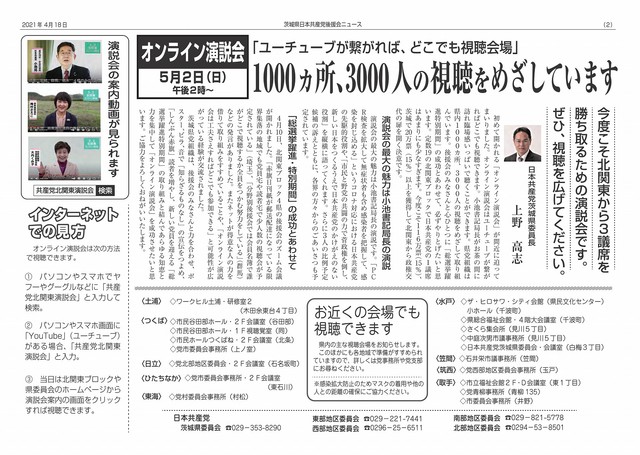 県後援会ニュース 2021年4月18日号裏
