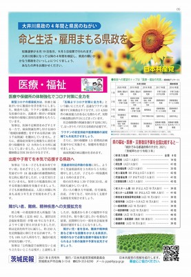 茨城民報2021年8月号外1