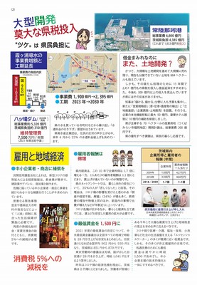 茨城民報2021年8月号外2