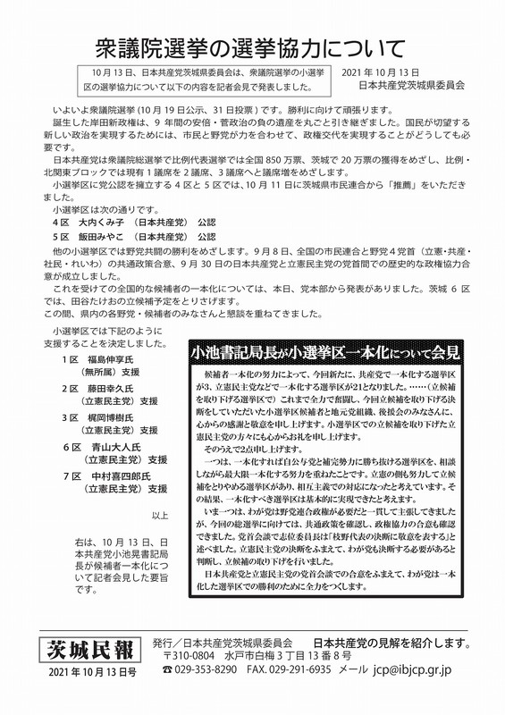 茨城民報2021年10月13日号