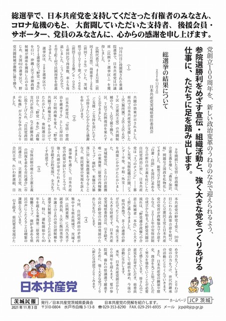 茨城民報2021年11月3日号