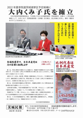 茨城民報2022年1月28日号表