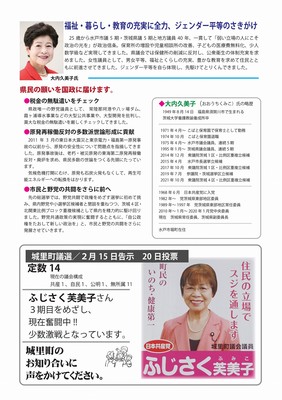 茨城民報2022年1月28日号裏