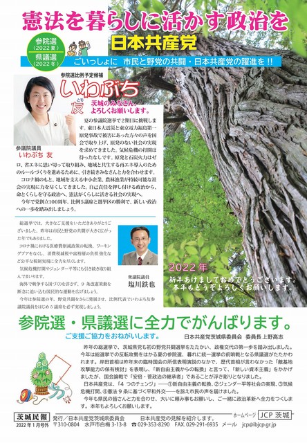 茨城民報2022年1月号外表