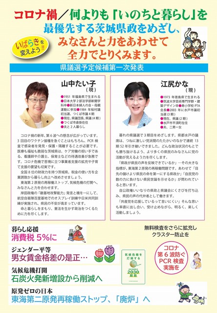 茨城民報2022年1月号外裏