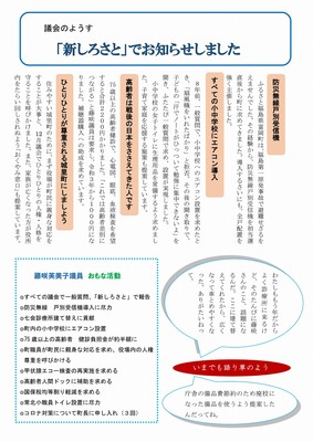 茨城県城里町議候補 ふじさく芙美子個人ビラ(裏)