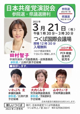 新しいつくば2022年2月号外