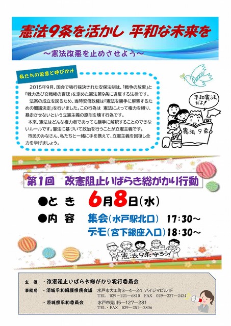 いばらき総がかり行動チラシ