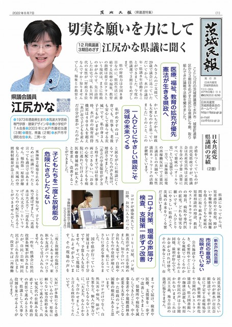 茨城民報2022年8月号（水戸版）