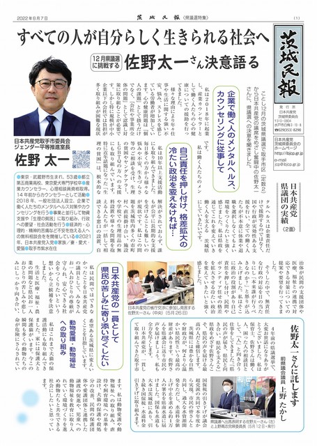 茨城民報2022年8月号（取手版）