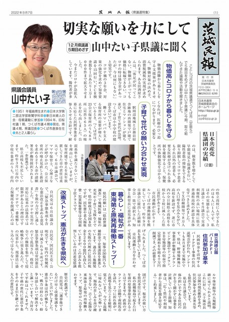 茨城民報2022年8月号（つくば版）
