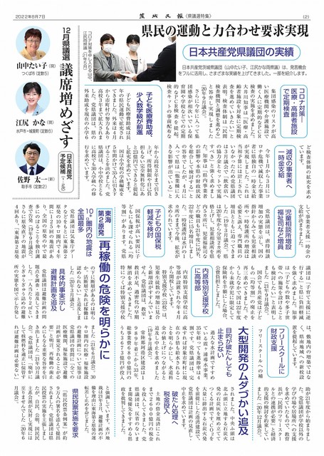 茨城民報2022年8月号2面