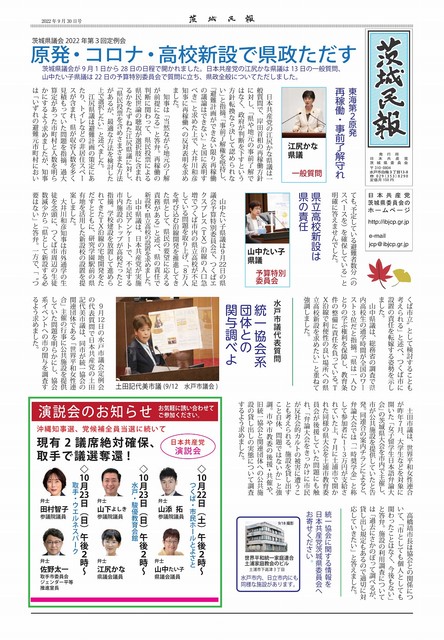 茨城民報2022年9月30日号表