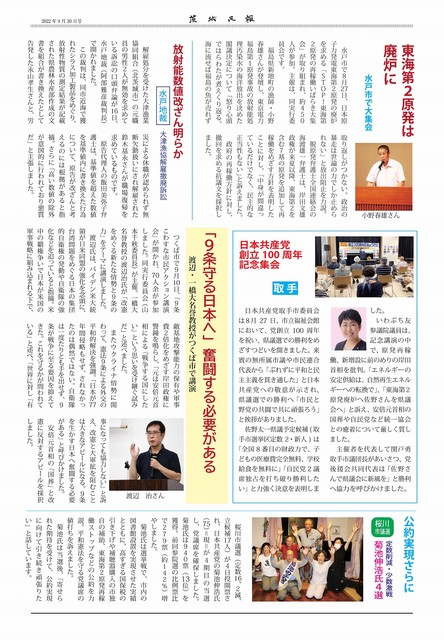 茨城民報2022年9月30日号裏