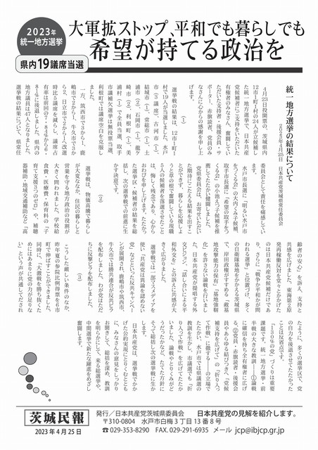 茨城民報2023年4月25日表