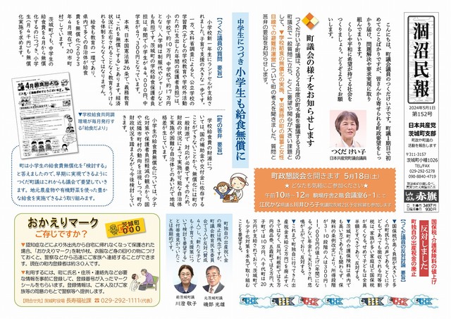 涸沼民報 2024年5月1日号表