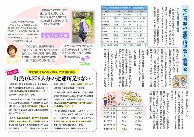 涸沼民報 2024年5月1日号裏