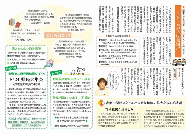 涸沼民報 2024年8月1日号裏