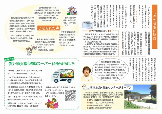 涸沼民報 2024年12月1日号裏