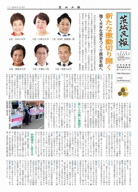茨城民報2024年11月号表