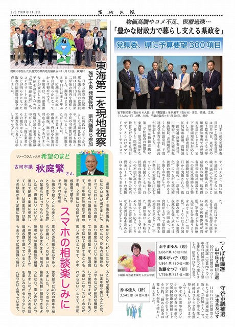 茨城民報2024年11月号裏