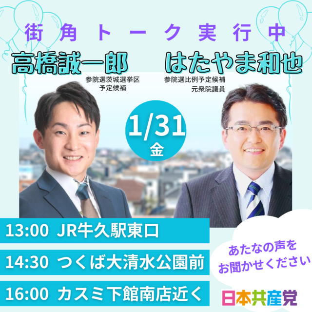 まちかどトークのお知らせ