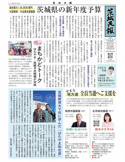 茨城民報2025年2月号表
