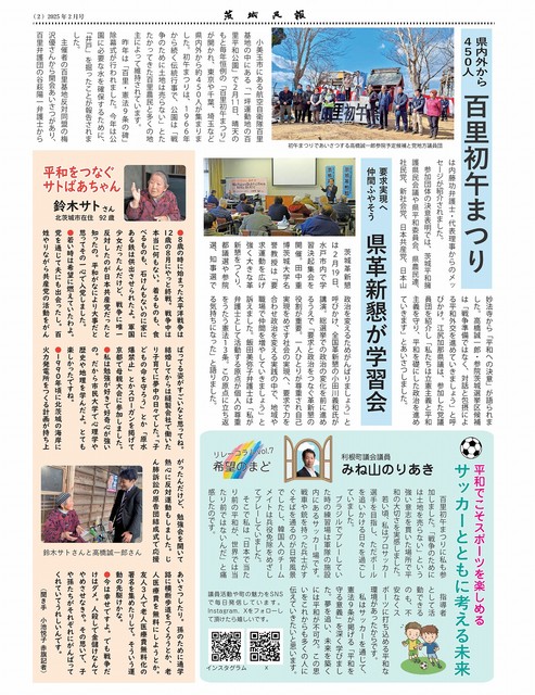 茨城民報2025年2月号裏