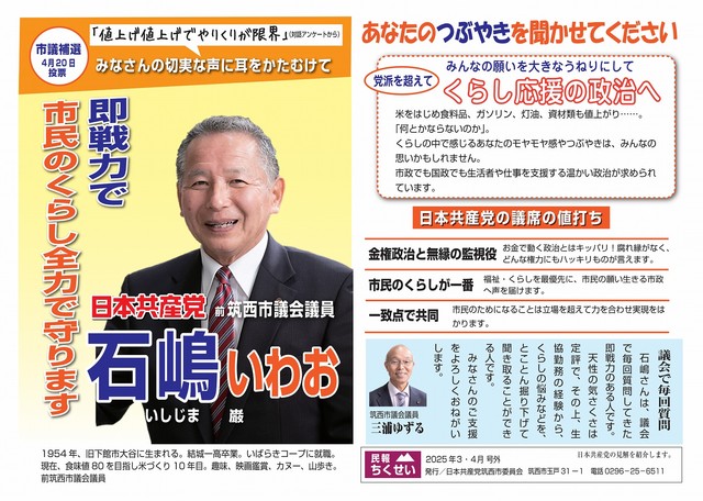 民報ちくせい2025年4月号外表