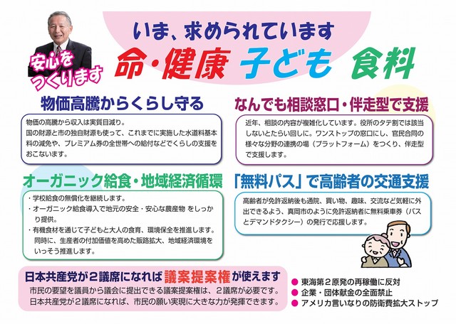 民報ちくせい2025年4月号外裏