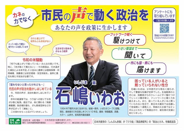民報ちくせい2025年3・4月号外表
